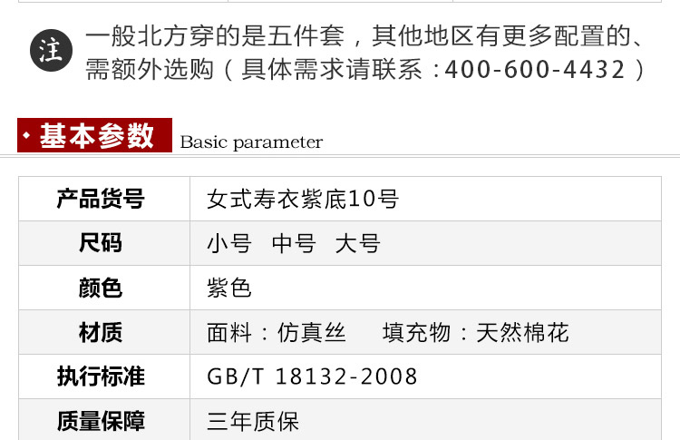 瑞林祥寿衣紫10　纺丝-06