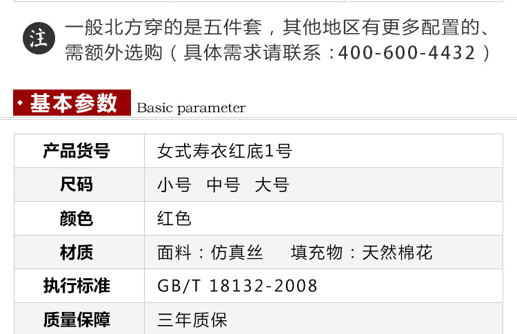 瑞林祥寿衣红1-纺丝-06