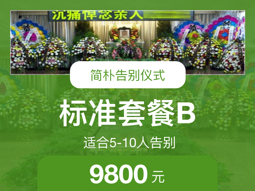 东郊标准套餐B